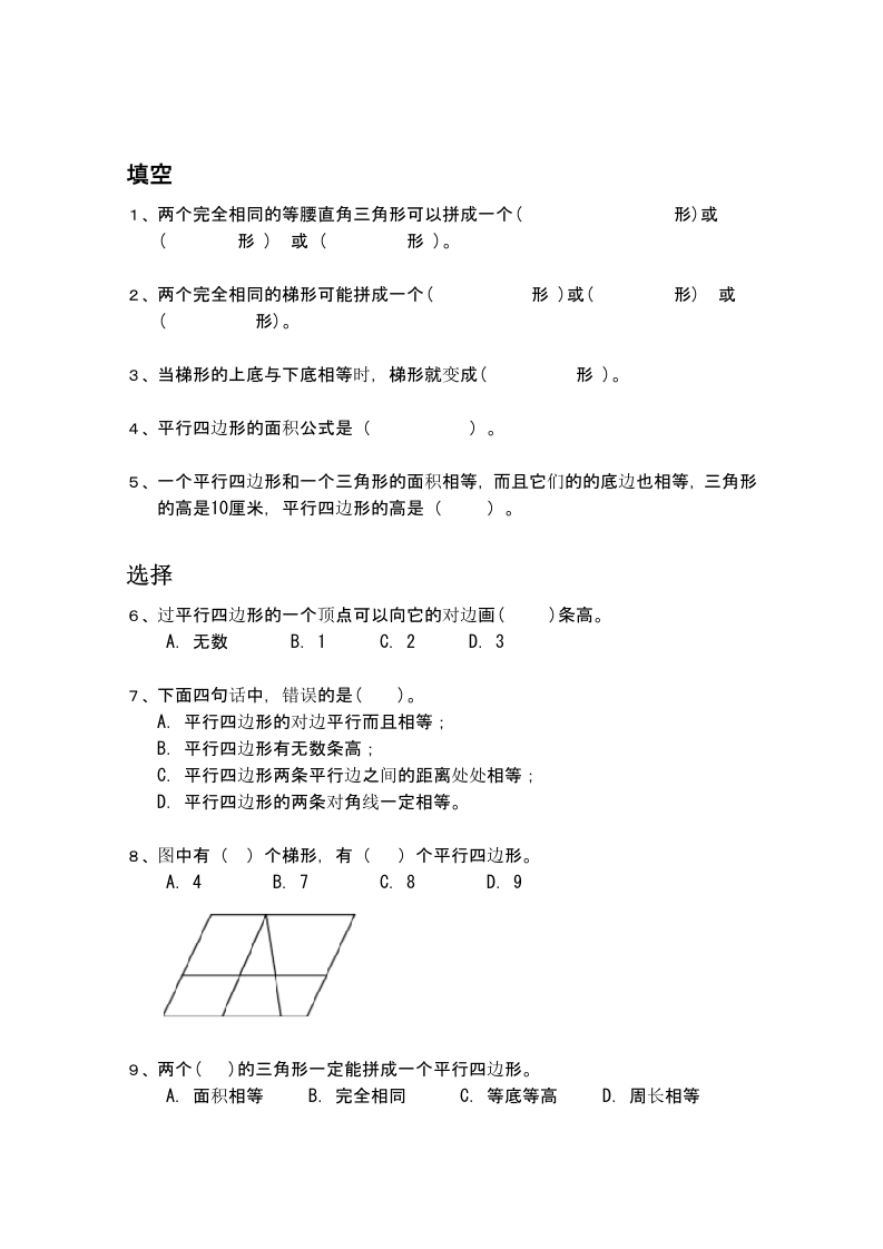 五年级数学几何专项练习 - 新网知识库-新网知识库