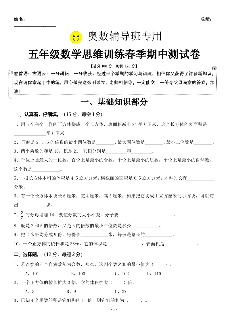 五年级数学思维训练春季期中测试卷 - 新网知识库-新网知识库