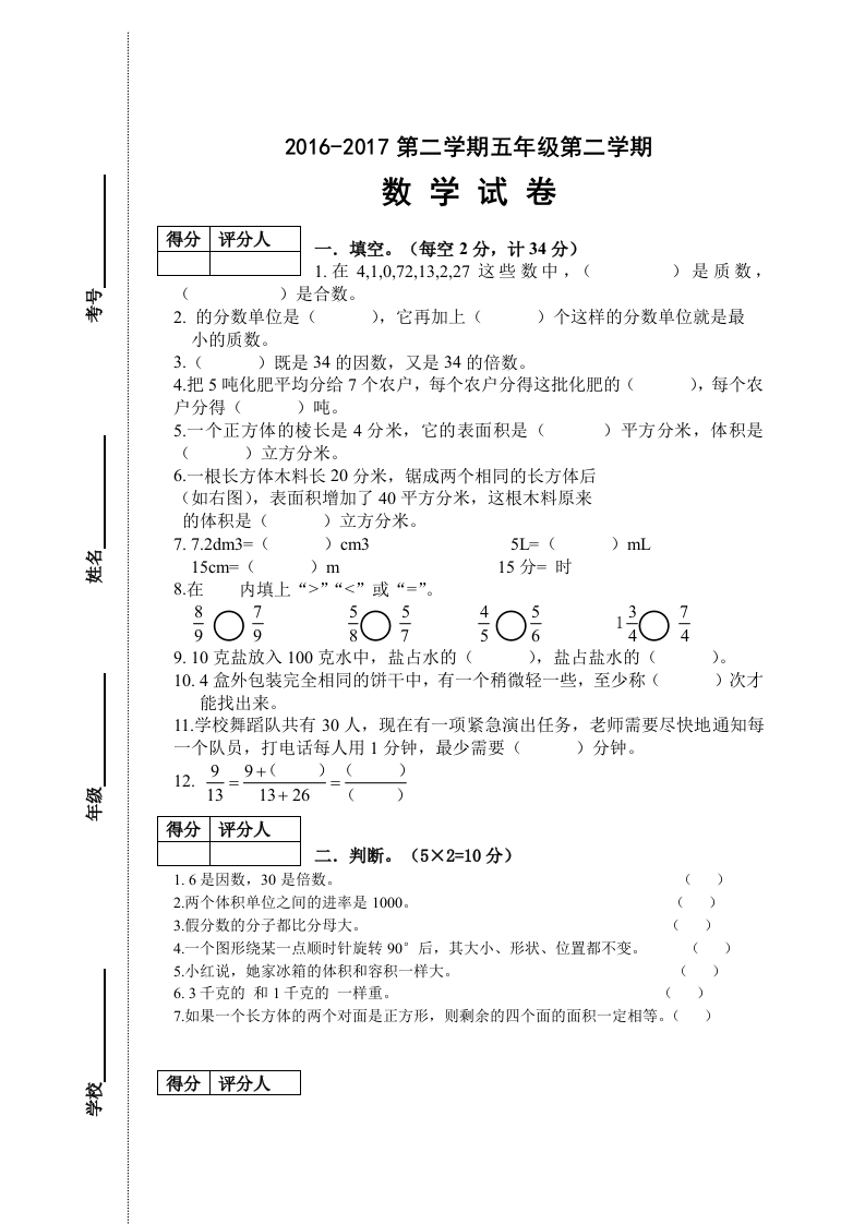 五年级数学试卷模板 - 新网知识库-新网知识库