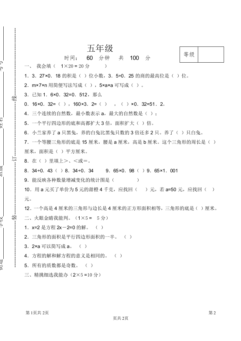 五年级数学试题及答案 - 新网知识库-新网知识库
