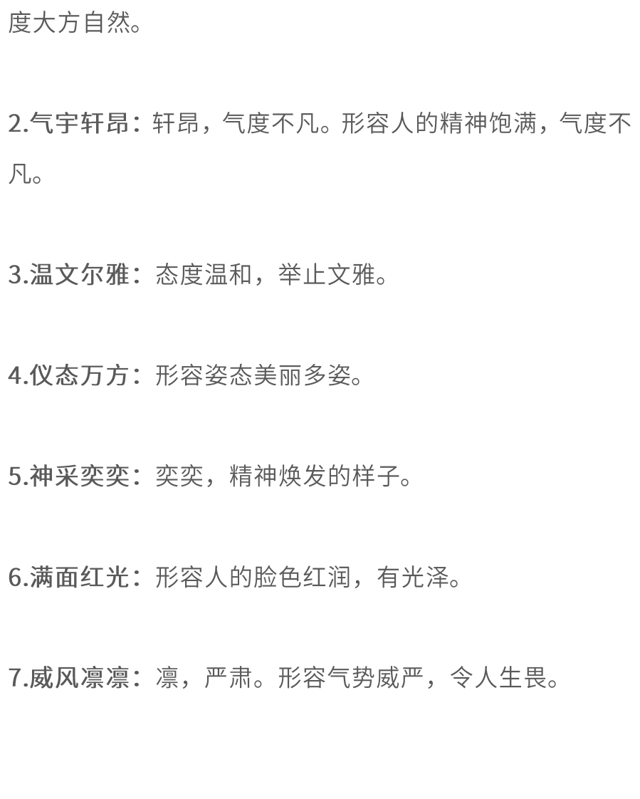 五年级语文下册必考【四字词语】解释大全丨通用版 - 新网知识库-新网知识库