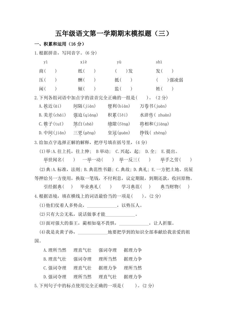 五年级语文第一学期期末模拟题（三） - 新网知识库-新网知识库