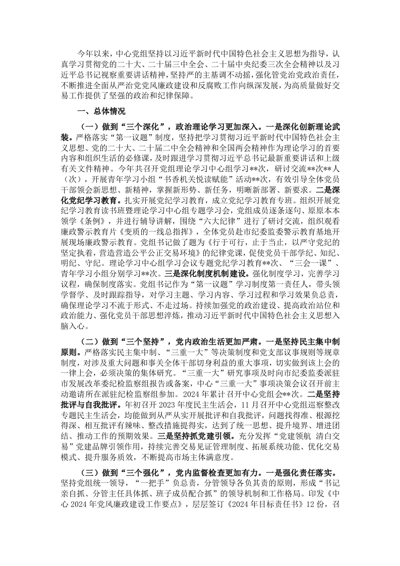 交易中心政治生态评估报告 - 新网知识库-新网知识库