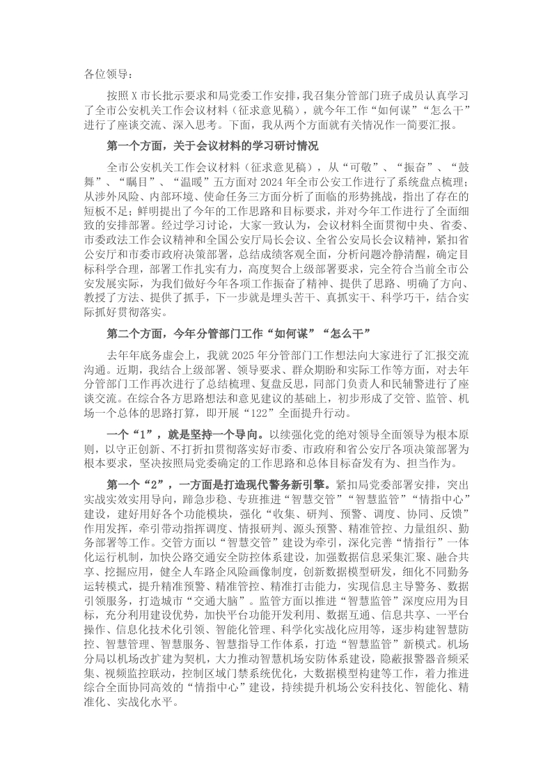 交流发言：2025年分管部门工作思路 - 新网知识库-新网知识库
