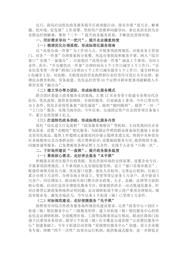 交流发言：“三个一”全面发力助推政务服务“三个提升” - 新网知识库-新网知识库