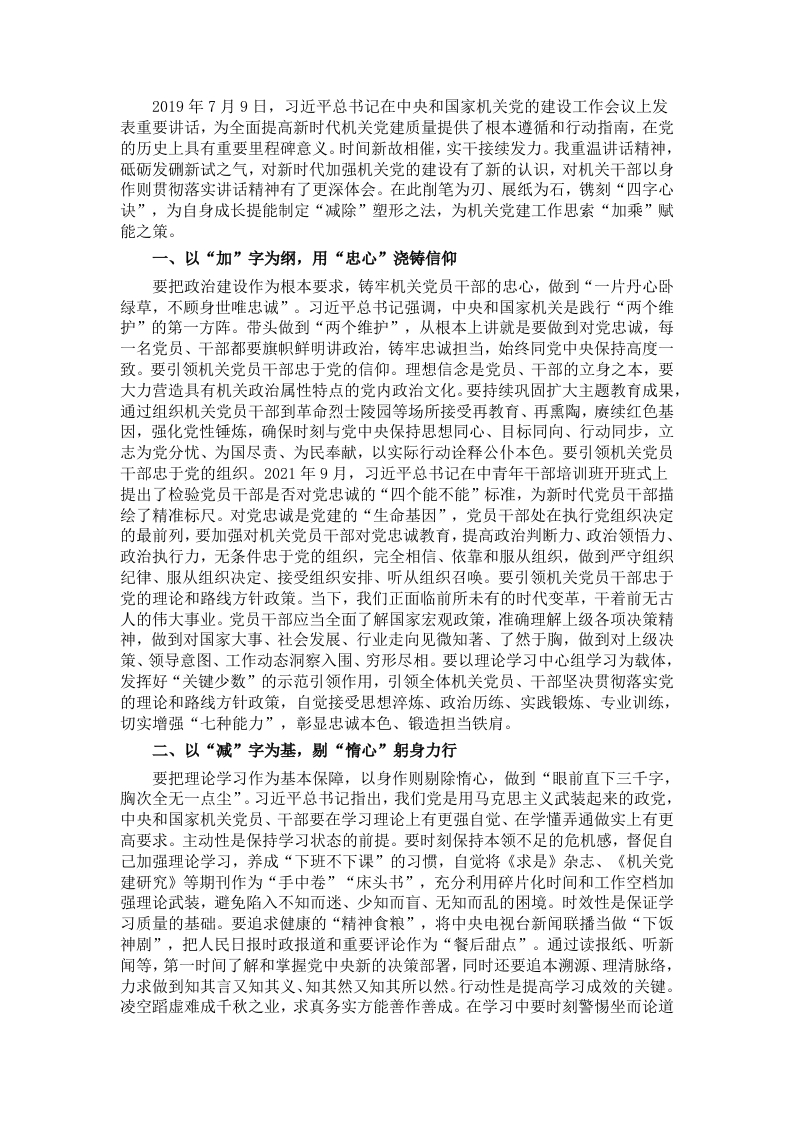交流发言：以“四字心诀”助力机关党建高质量发展 - 新网知识库-新网知识库