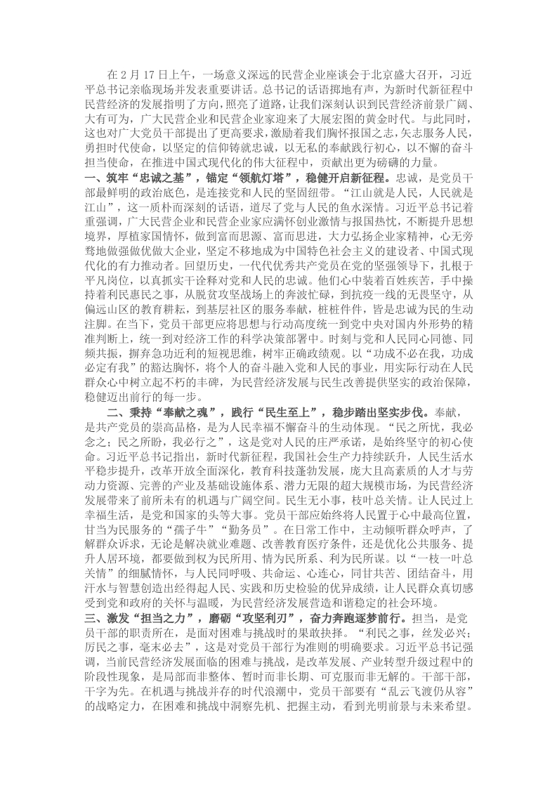 交流发言：以拳拳之心，为民营经济与民生发展赋能 - 新网知识库-新网知识库