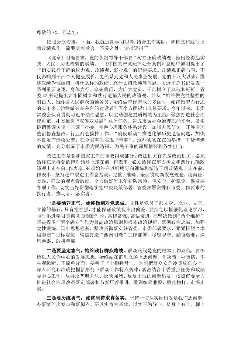 交流研讨：树立和践行正确政绩观 - 新网知识库-新网知识库