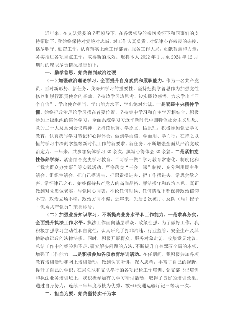 交通运输执法大队长近三年履职情况报告-新网知识库