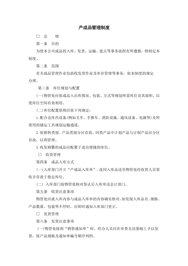 产成品管理制度 - 新网知识库-新网知识库