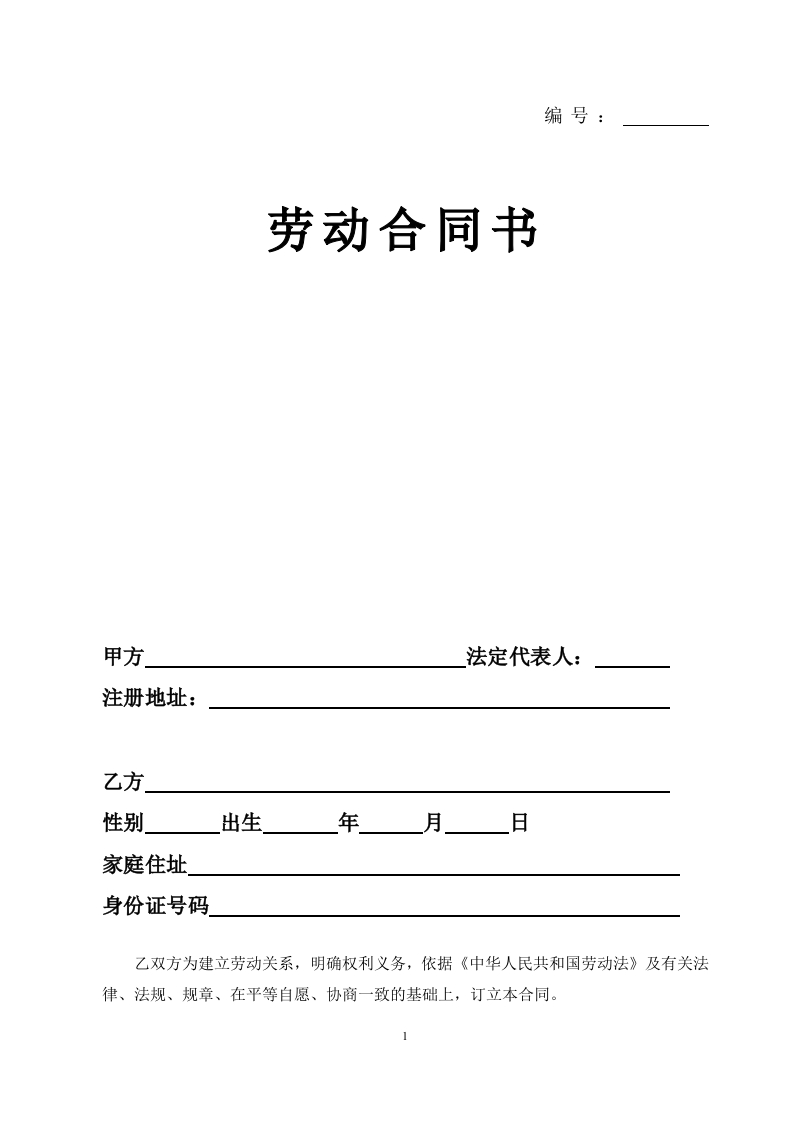 人事劳动合同范本 - 新网知识库-新网知识库