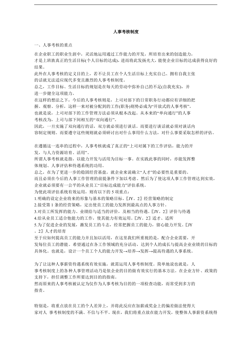 人事考核制度 - 新网知识库-新网知识库