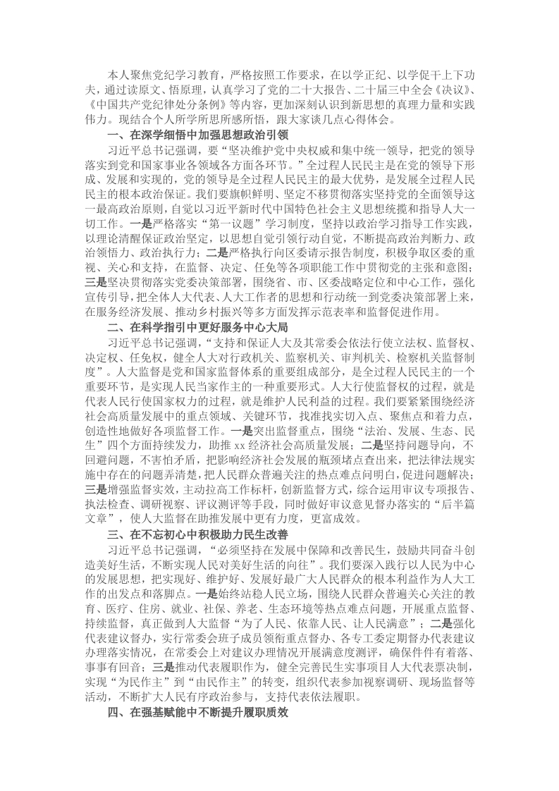 人大干部在街道理论中心组暨2024年度民主生活会学习研讨会上的发言 - 新网知识库-新网知识库