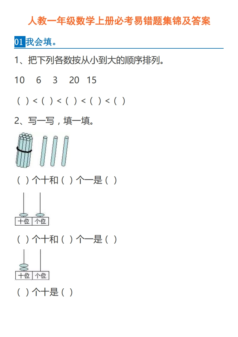 人教一年级数学上册必考易错题集锦及答案 - 新网知识库-新网知识库