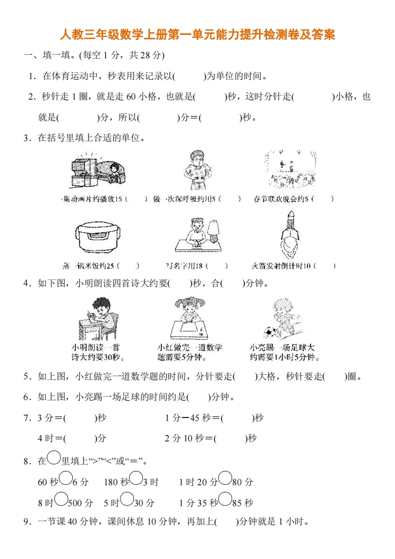 人教三年级数学上册第一单元能力提升检测卷及答案 - 新网知识库-新网知识库