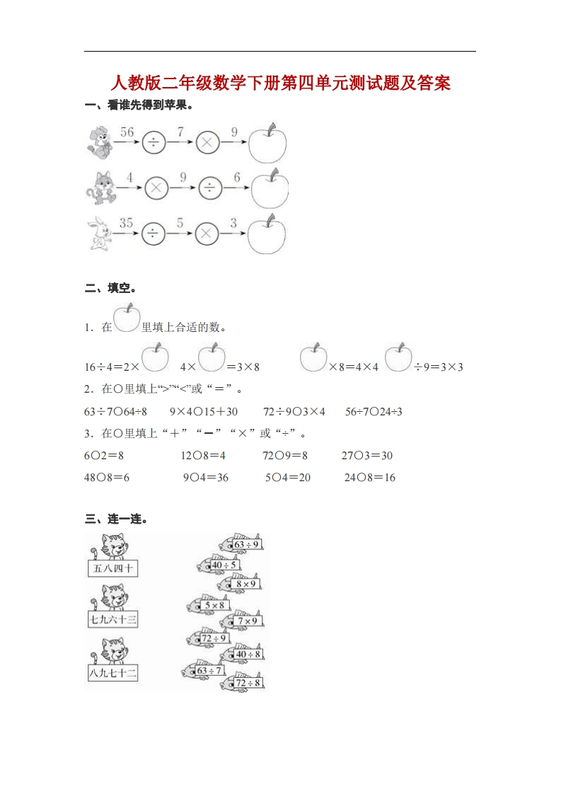 人教二年级下册数学单元测试-4.《表内除法（二）》（含解析）∣ - 新网知识库-新网知识库