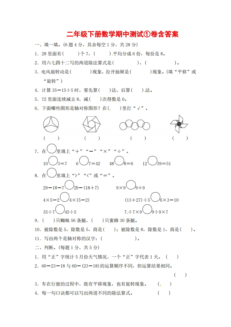 人教二年级下册数学期中测试①卷含答案 - 新网知识库-新网知识库