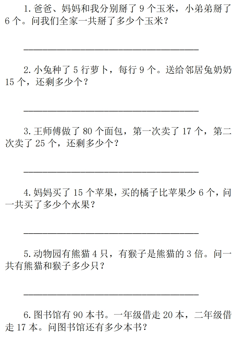 人教二年级数学下册应用题专项训练 - 新网知识库-新网知识库