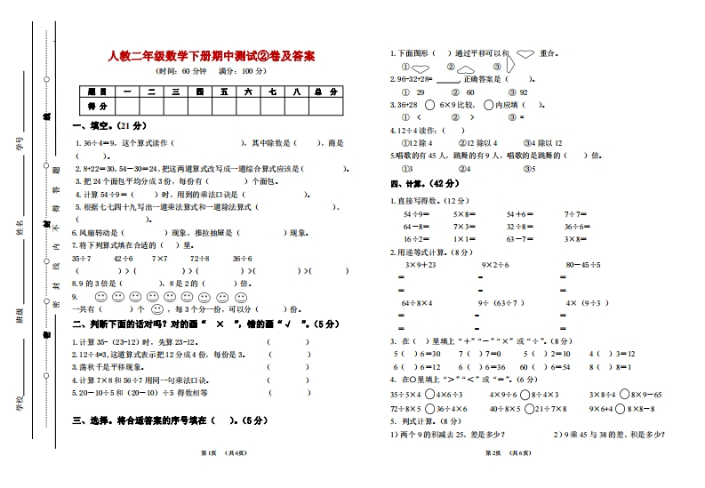 人教二年级数学下册期中测试②卷及答案 - 新网知识库-新网知识库