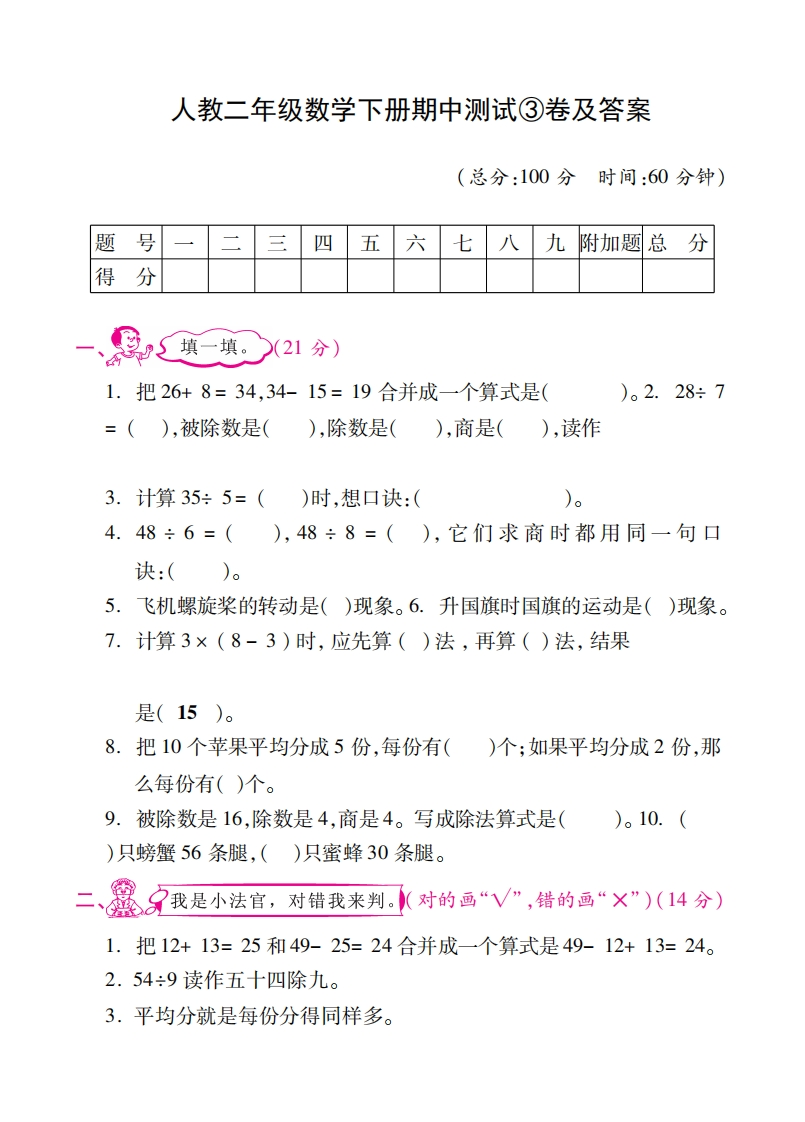 人教二年级数学下册期中测试③卷及答案 - 新网知识库-新网知识库