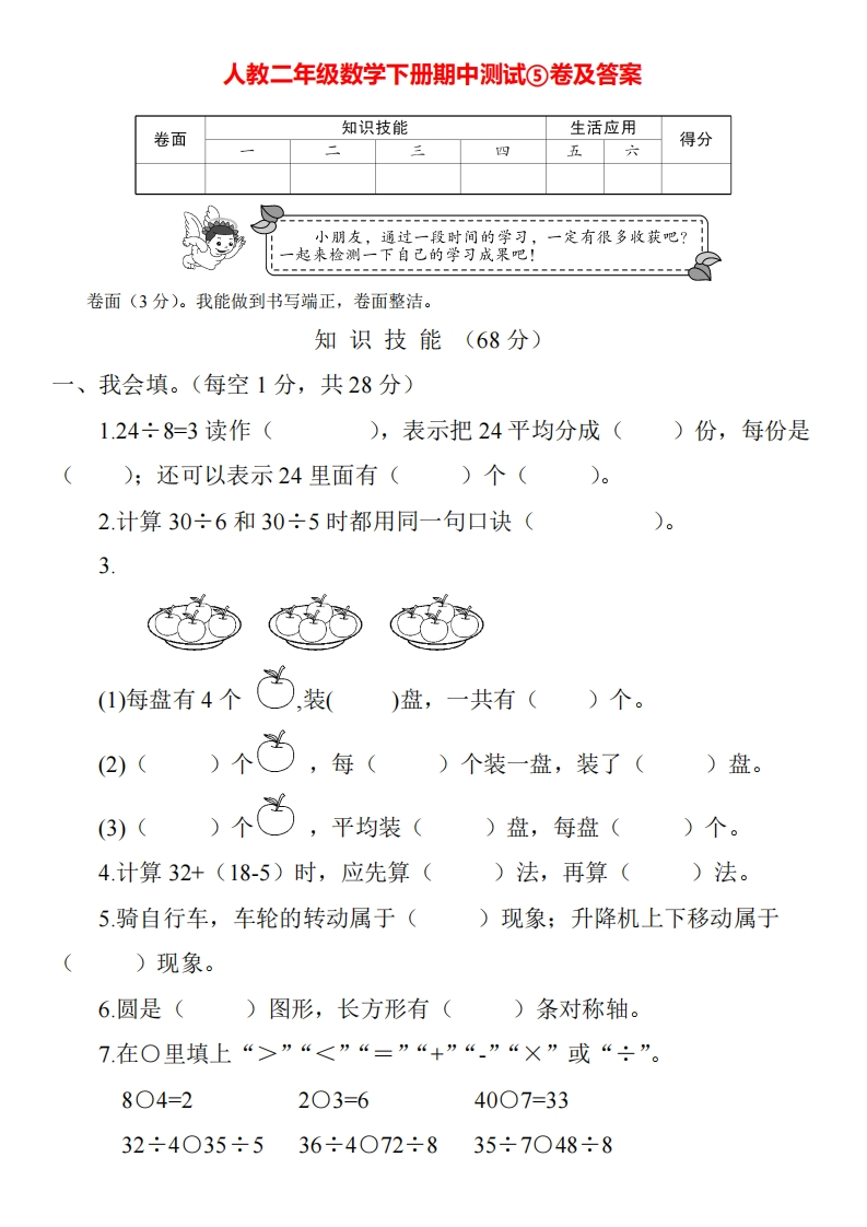 人教二年级数学下册期中测试⑤卷及答案 - 新网知识库-新网知识库