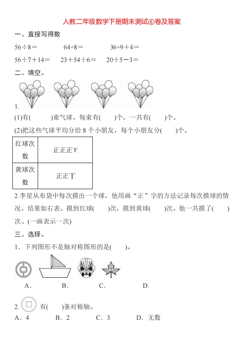 人教二年级数学下册期中测试⑥卷及答案 - 新网知识库-新网知识库