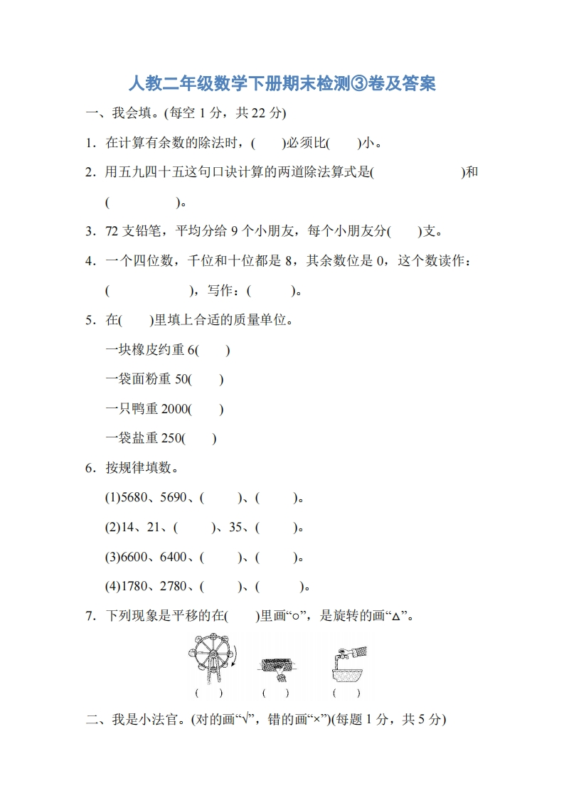人教二年级数学下册期末检测③卷及答案 - 新网知识库-新网知识库