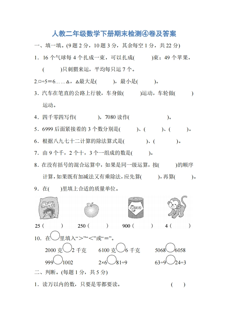 人教二年级数学下册期末检测④卷及答案 - 新网知识库-新网知识库