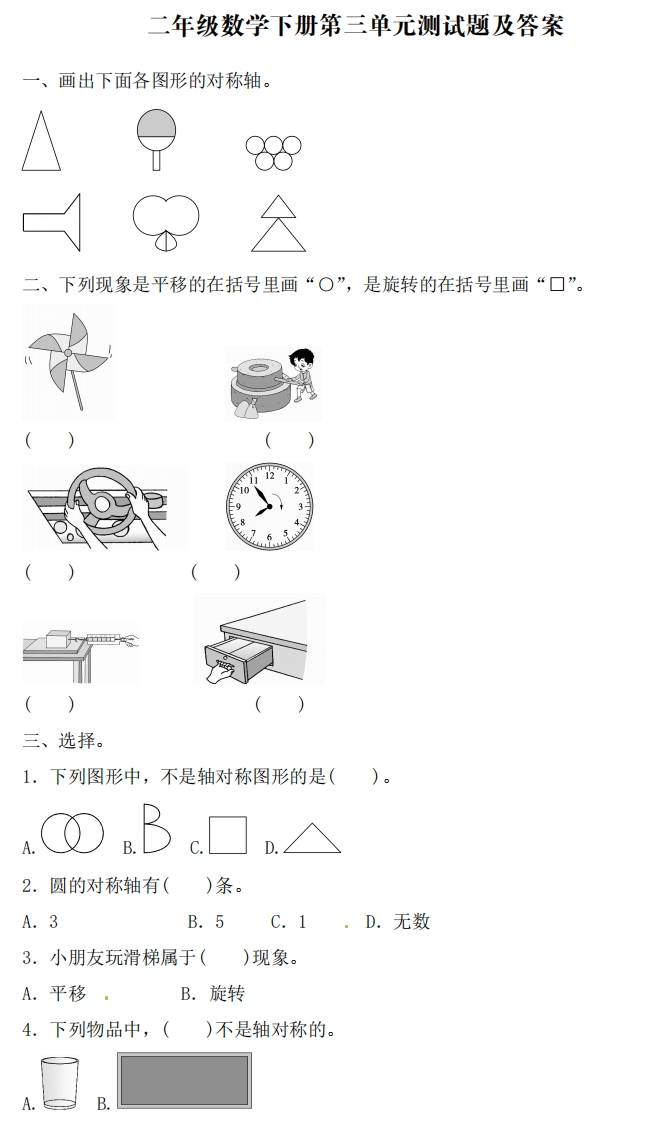 人教二年级数学下册第三单元测试题及答案 - 新网知识库-新网知识库