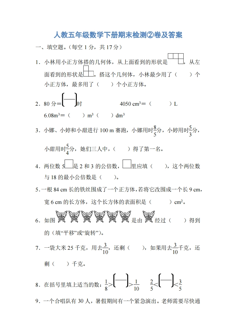 人教五年级数学下册期末检测②卷及答案 - 新网知识库-新网知识库
