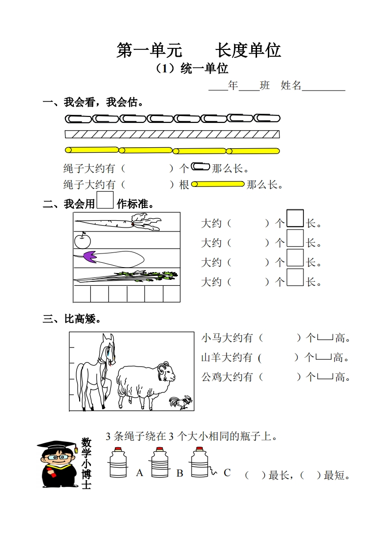 人教数学【课课练】二年级上册课时练习题 - 新网知识库-新网知识库