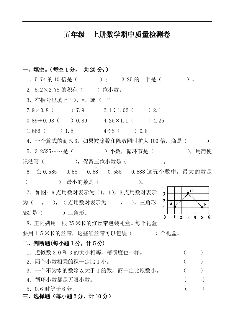 人教版-五年级数学上期中试卷及答案 - 新网知识库-新网知识库