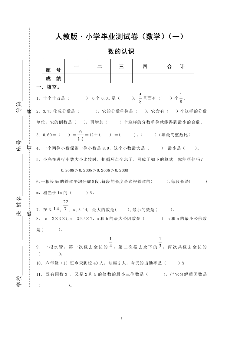 人教版·小学毕业测试卷（数学） - 新网知识库-新网知识库