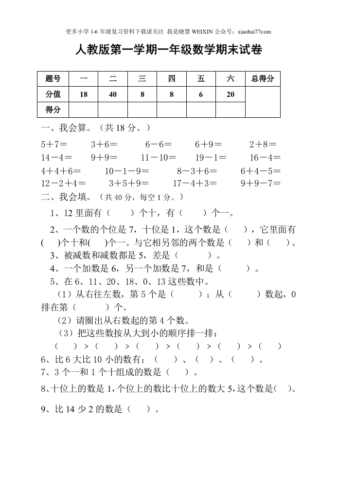 人教版一年级上册数学期末试卷 - 新网知识库-新网知识库