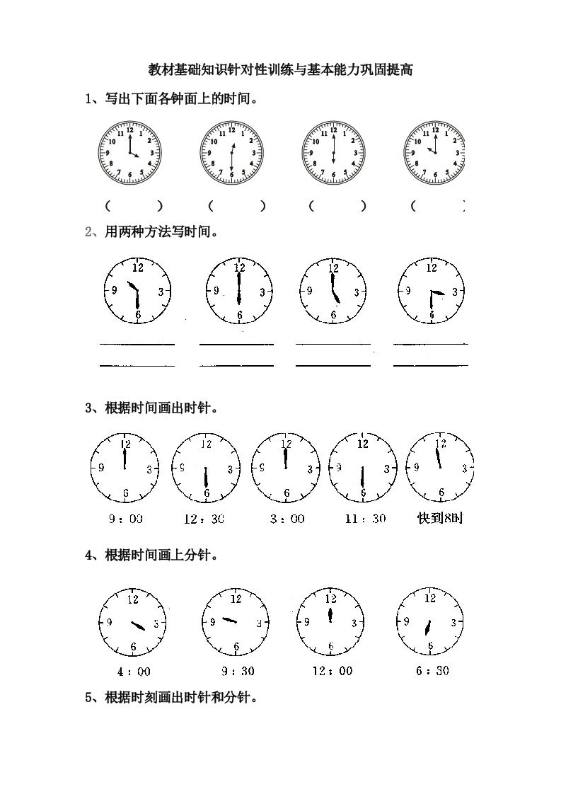人教版一年级上册数学第七单元《认识钟表》试卷2-新网知识库