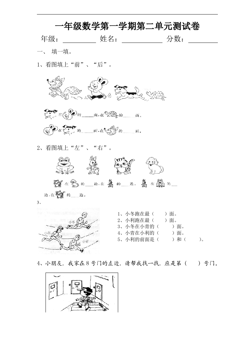 人教版一年级上册数学第二单元《位置》试卷2 - 新网知识库-新网知识库