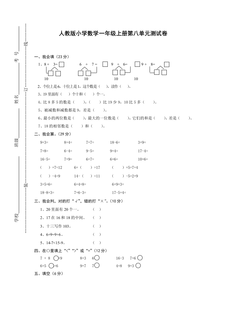 人教版一年级上册数学第八单元《20以内的进位加法》试卷1 - 新网知识库-新网知识库
