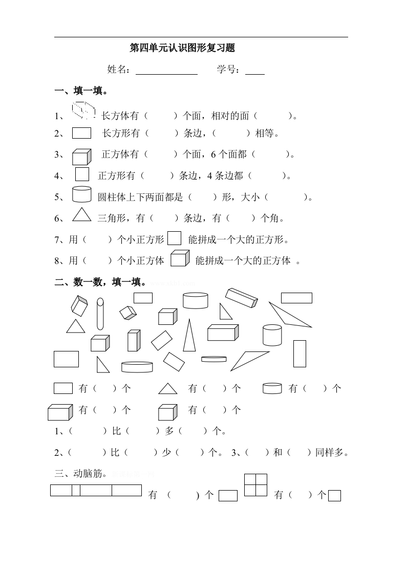 人教版一年级上册数学第四单元《认识图形一》试卷3 - 新网知识库-新网知识库