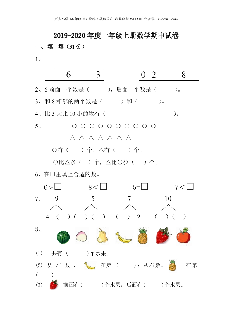 人教版一年级数学上册-数学期中期中题卷（一） - 新网知识库-新网知识库
