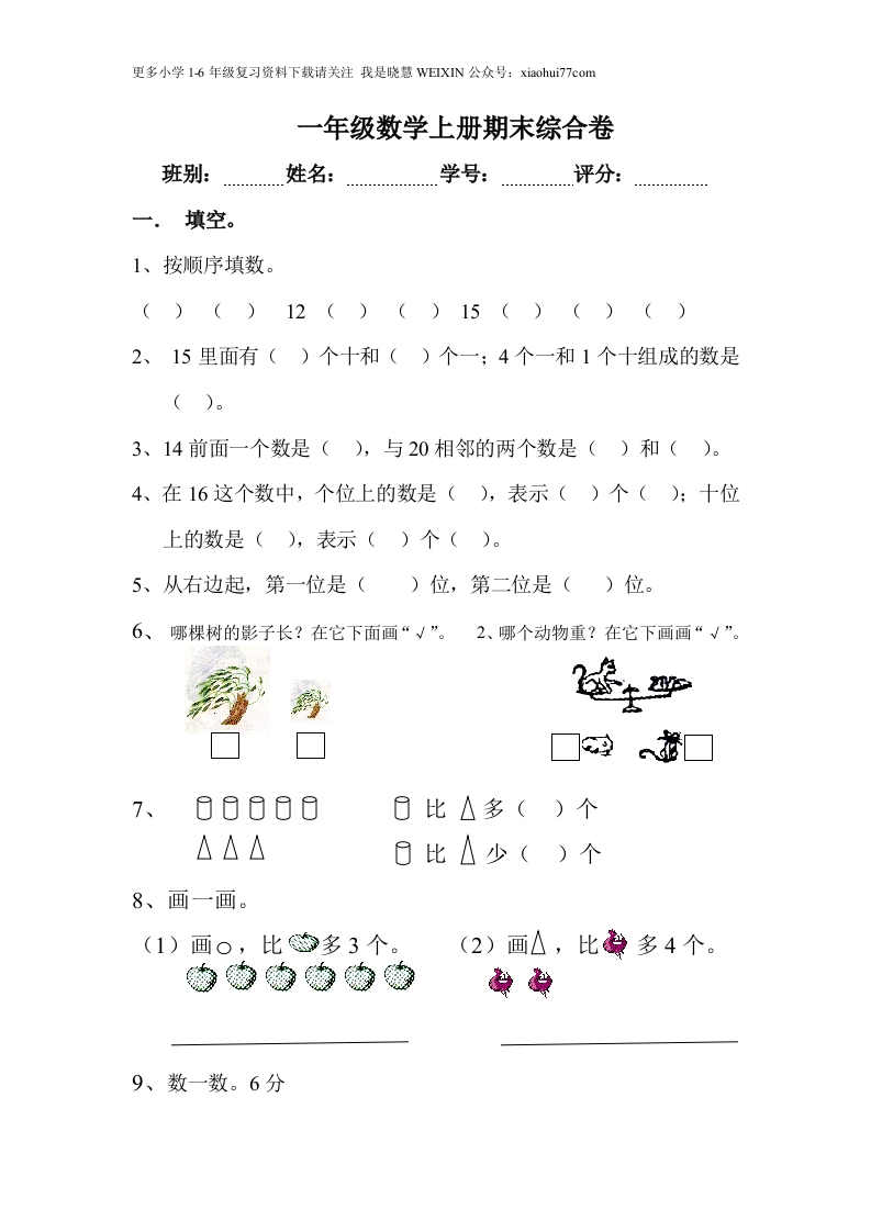 人教版一年级数学上册-期中期中题卷（二） - 新网知识库-新网知识库
