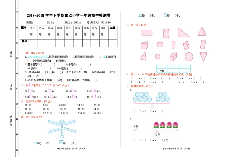 人教版一年级数学上册-期中期中题卷（五） - 新网知识库-新网知识库