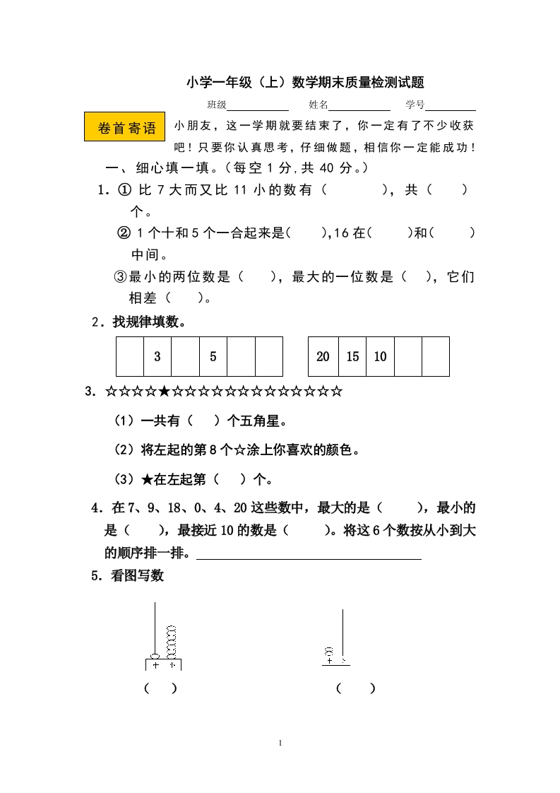 人教版一年级数学上册期末测试卷11 - 新网知识库-新网知识库