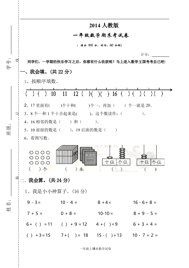 人教版一年级数学上册期末测试卷3 - 新网知识库-新网知识库