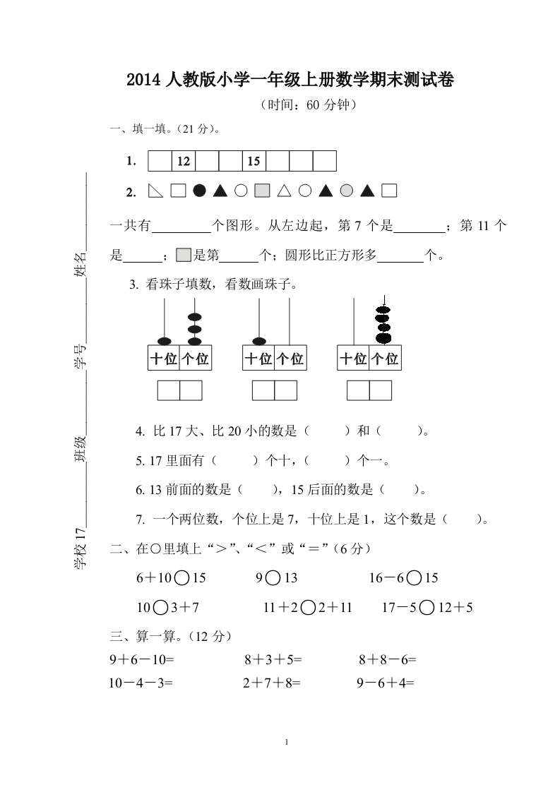 人教版一年级数学上册期末测试卷5-新网知识库