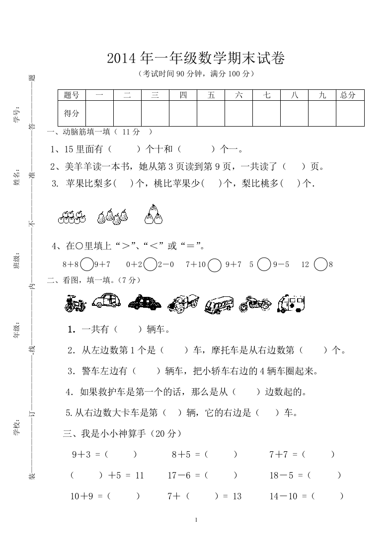 人教版一年级数学上册期末测试卷7 - 新网知识库-新网知识库