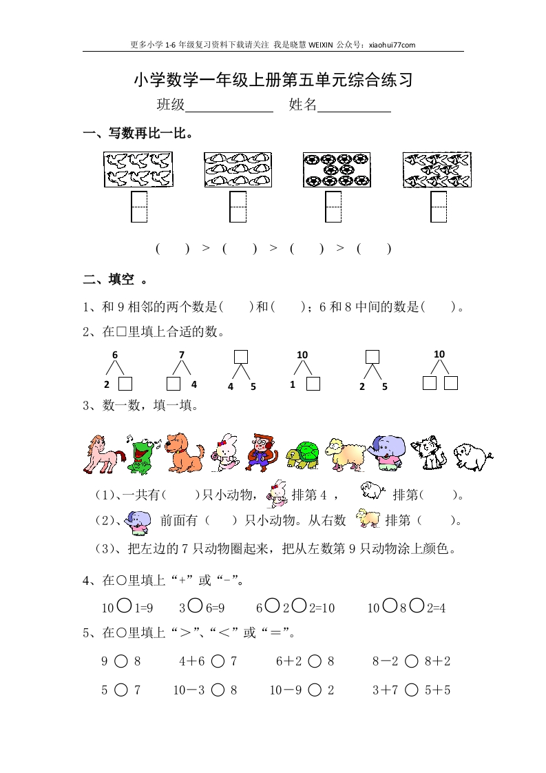 人教版一年级数学上册第5单元测试卷 - 新网知识库-新网知识库