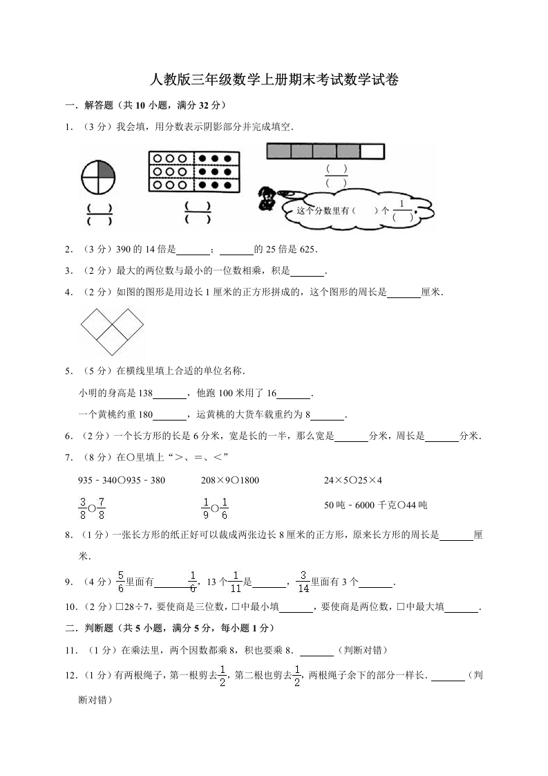 人教版三年级数学上册-期末测试卷4(含答案) - 新网知识库-新网知识库