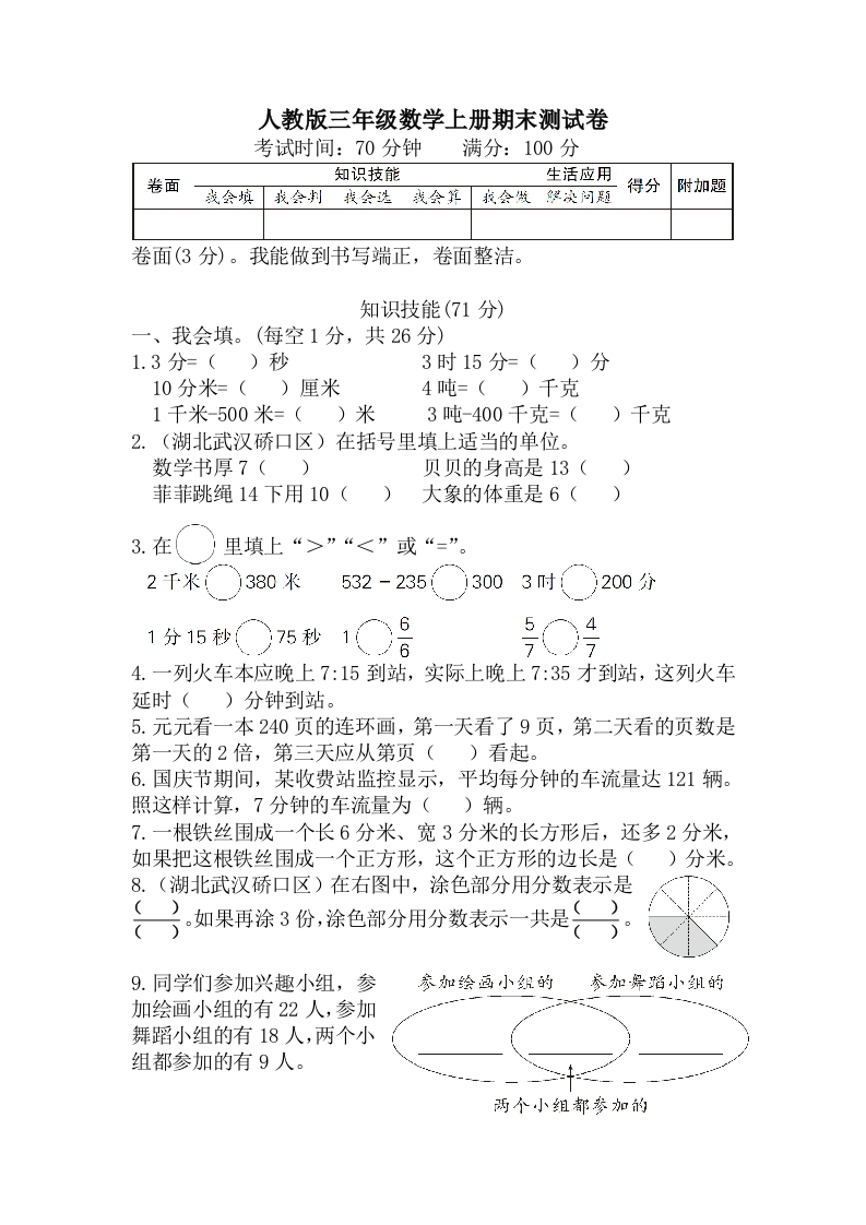 人教版三年级数学上册期末测试卷附答案 - 新网知识库-新网知识库
