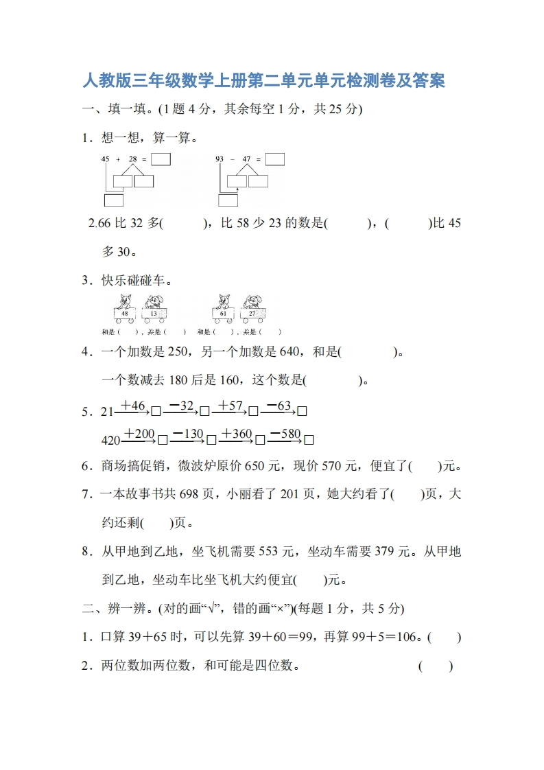 人教版三年级数学上册第二单元单元检测卷及答案 - 新网知识库-新网知识库