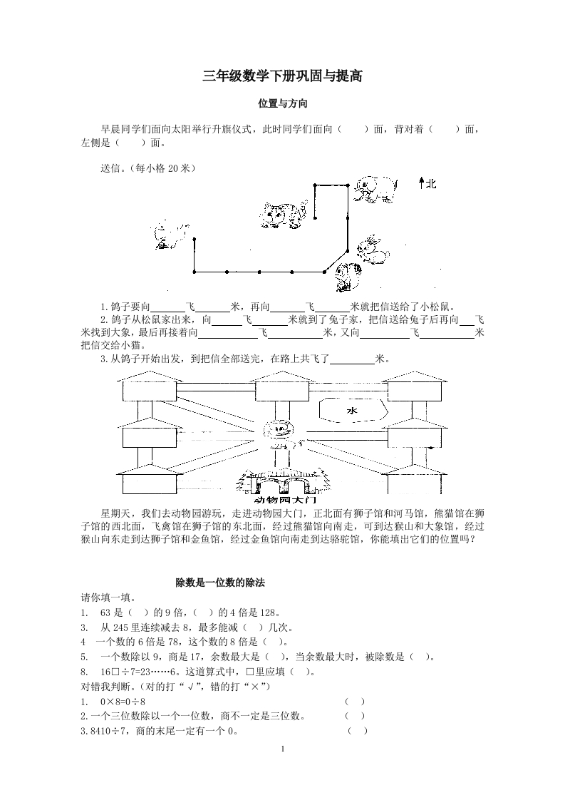 人教版三年级数学下册_复习巩固重难点 - 新网知识库-新网知识库